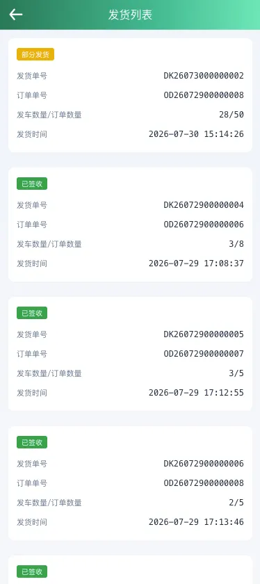 发货列表与物流追踪 - YFTGlobal 订货系统界面原型
