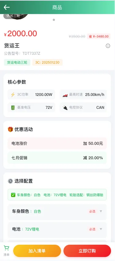 商品详情与选配 - YFTGlobal 订货系统界面原型