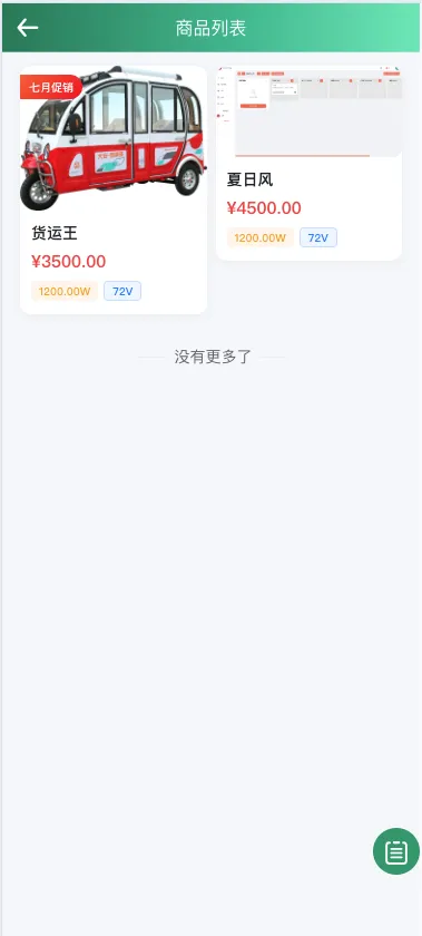 商品选购与列表 - YFTGlobal 订货系统界面原型