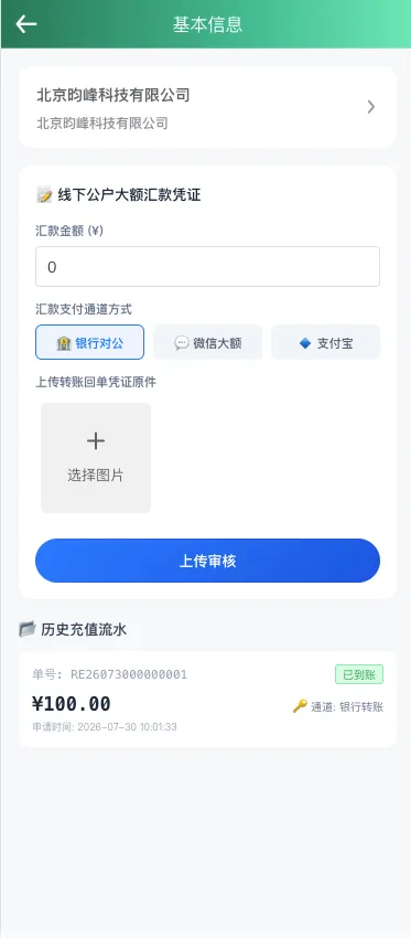 账户对公充值 - YFTGlobal 订货系统界面原型